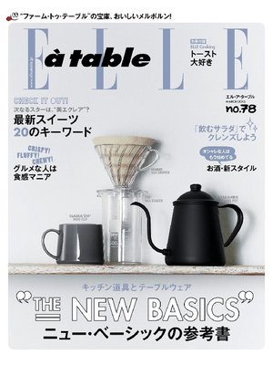 cover image of エル・ア・ターブル: 2015年78号
